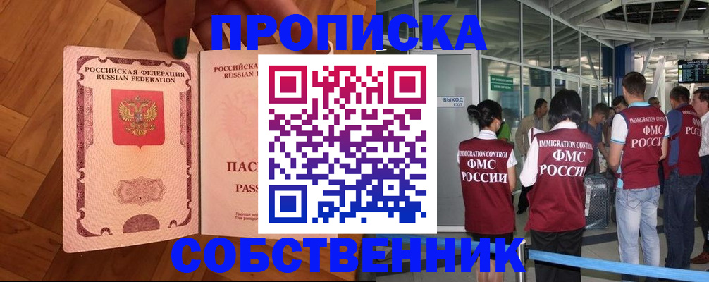 временная прописка в Новоульяновске